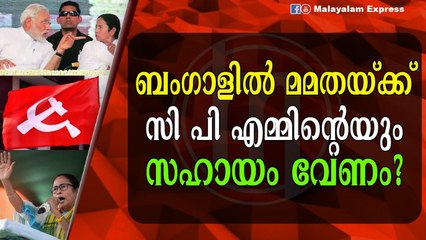 മമതയ്ക്ക് ഇനി ആശ്രയം ഇവരൊക്കെ?