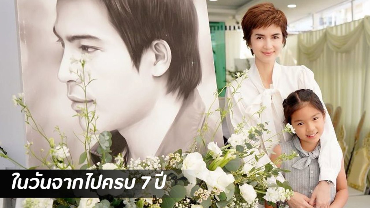 โบว์ - น้องมะลิ โพสต์คลิปซึ้งทำบุญให้ ปอ ทฤษฎี ครบรอบการจากไป 7 ปี
