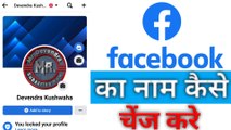 Facebook ka password kaise change kare| How to change password on Facebook
