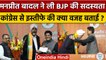 Manpreet Badal Joins BJP: मनप्रीत बादल ने Congress से Resign की क्या वजह बताई ? |वनइंडिया हिंदी