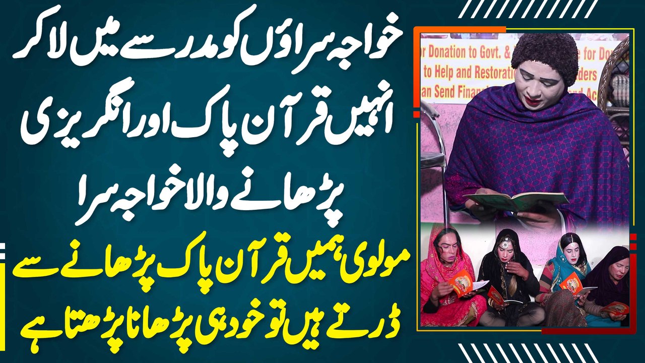 Transgenders Ko Madrasa Me Quran Pak Or English Ki Education Dene Wala Transgender Shabnam Chaudhry