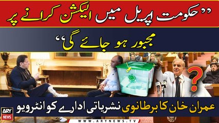 Government will get forced it self to hold elections in April, Imran Khan