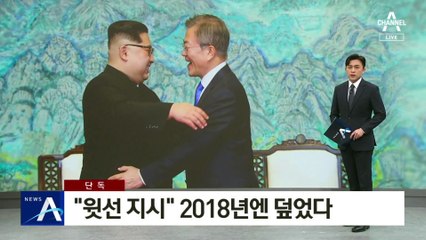 [단독]“윗선 지시”…국정원, 2018년엔 파악하고도 덮었다