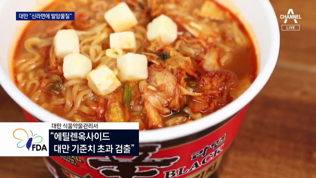 대만 “신라면에 발암물질”…농심 “아니다”