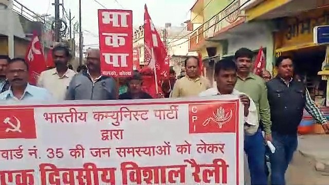 भदरापारा की जर्जर सड़क ने बढ़ाई लोगों की परेशानी, एटक ने रैली निकालकर सौंपा ज्ञापन