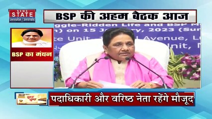 Uttar Pradesh : Lucknow में BSP की अहम बैठक आज |