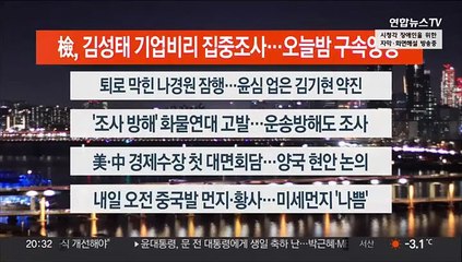 [이시각헤드라인] 1월 18일 뉴스리뷰