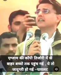 पायलट का 'जादूगर' पर वार, कहा: एग्जाम की कॉपी तिजोरी से बाहर बच्चों तक पहुंच गई, ये तो जादूगरी हो गई