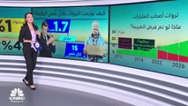 الضرائب على أغنياء العالم .. هل تحقق توازن في اقتصاد العالم؟