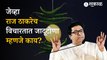 Raj Thackeray: MNS Sharing Raj Thackeray Old video And Funny comment on Saamana | Politics | Sakal