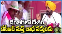 Punjab CM Bhagwant Mann Speech At CM KCR Khammam Public Meeting | V6 News