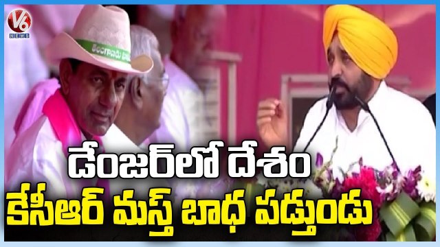 Punjab CM Bhagwant Mann Speech At CM KCR Khammam Public Meeting | V6 News