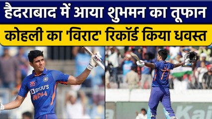 Ind vs NZ: Shubman Gill ने फिर दर्ज किया कीर्तिमान, Viart Kohli को दी मात | वनइंडिया हिंदी