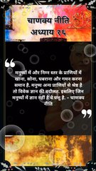 chanakya niti hindi | चाणक्य नीति | #shorts #chanakyaniti #chanakyanitimotivation #chankya