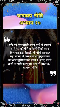chanakya niti hindi | चाणक्य नीति | #shorts #chanakyaniti #chanakyanitimotivation #chankya