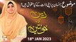 Deen Aur Khawateen - Syeda Nida Naseem Kazmi - 18th January 2023 - ARY Qtv