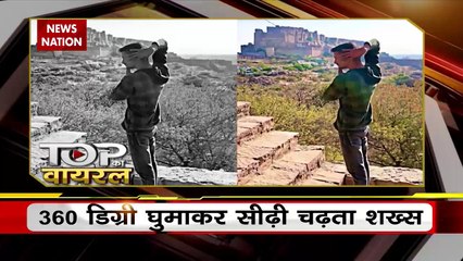 Viral Videos : देखिए सोशल मीडिया पर वायरल वीडियो का Countdown |