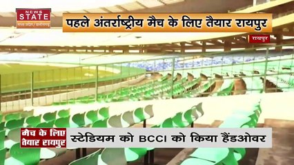 Chhattisgarh News : Raipur में पहली बार हो रहा है अंतर्राष्ट्रीय मैच |