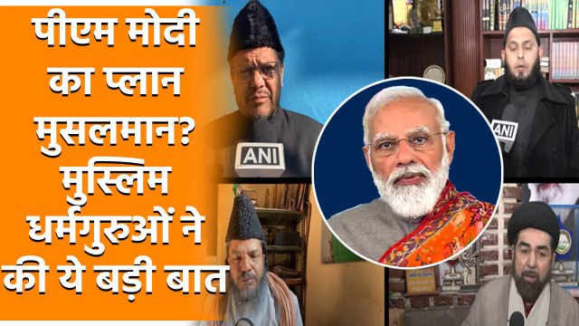 PM Modi On Muslims: 2024 में पीएम मोदी का मिशन मुसलमान होगा कामयाब?। वनइंडिया हिंदी