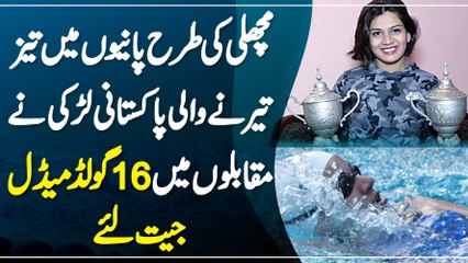 16 Gold Medals Hasil Karne Wali Taiz Tareen Swimmer Muzeyyan Mustafa Ki Kahani