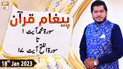Paigham e Quran - Muhammad Raees Ahmed - 18th January 2023 - ARY Qtv