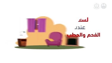 "الدفاع المدني" يقدم 5 نصائح مهمة عند استخدام الفحم أو الحطب من أجل التدفئة