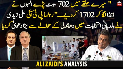 Ali Zaidi made a big claim regarding rigging in LG Polls