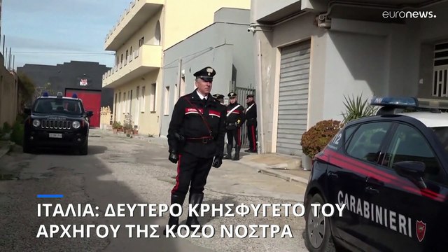 Ιταλία: Eντοπίσθηκε δεύτερο κρησφύγετο του αρχινονού Μεσίνα Ντενάρο - Συνεχίζονται οι έρευνες