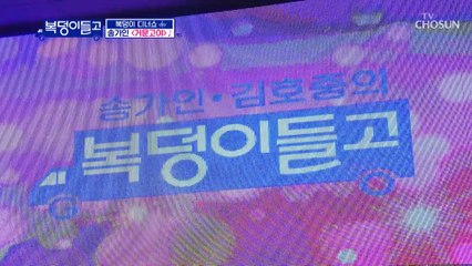 활기찬 이 느낌❤ 마음만은 이미 청춘 그 잡채 ‘거문고야’♬ TV CHOSUN 230118 방송