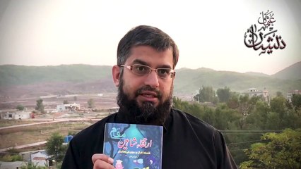 Book By Farhan Hameed Khan - ارتقاء شاھین