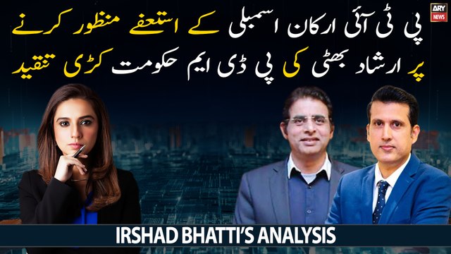 Irshad Bhatti criticizes PDM over de-notification of PTI MNAs