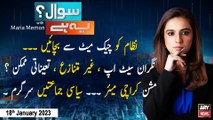 Sawal Yeh Hai | Maria Memon | ARY News | 18th January 2023