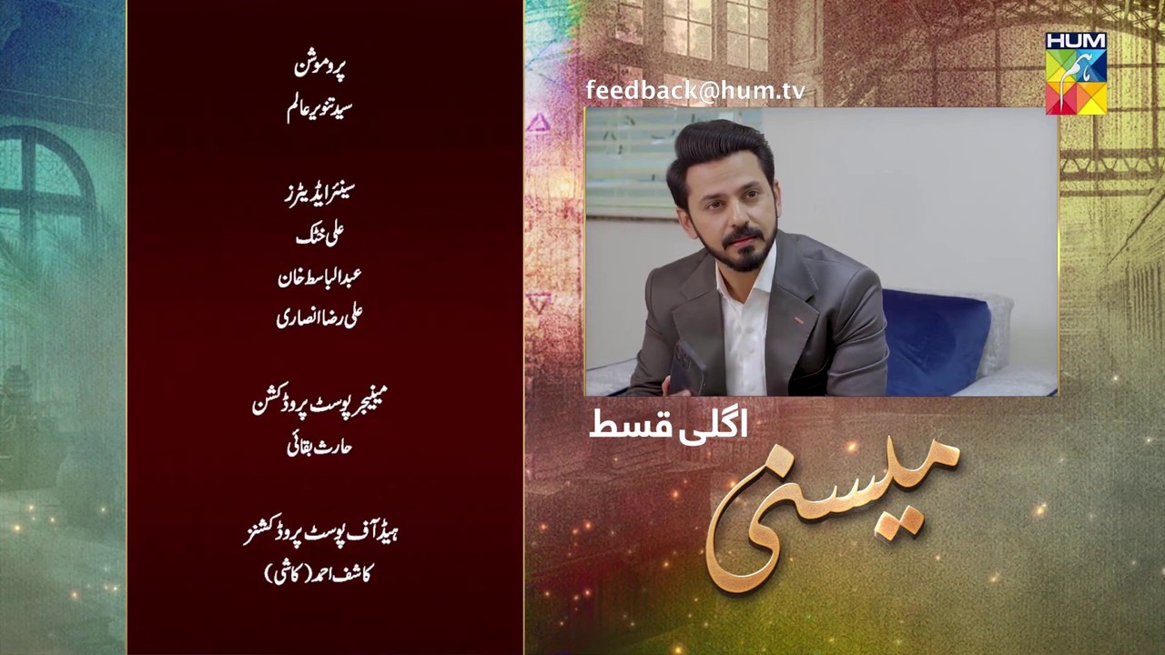 Meesni, Episode #04 Teaser, HUM TV Drama, Official HD Video - 18 January 2023