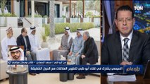 المحلل السياسي محمد الحمادي يوضح أهمية لقاء أبو ظبي لتطوير العلاقات بين دول المنطقة
