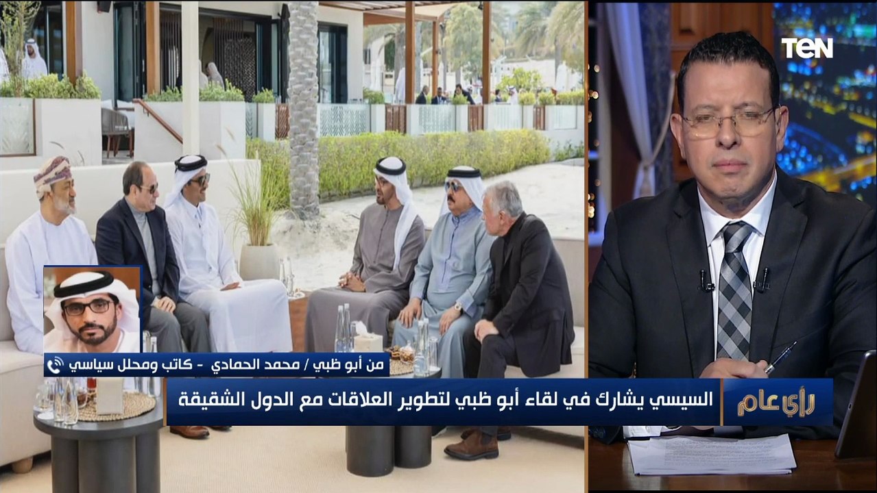 المحلل السياسي محمد الحمادي يوضح أهمية لقاء أبو ظبي لتطوير العلاقات بين دول المنطقة
