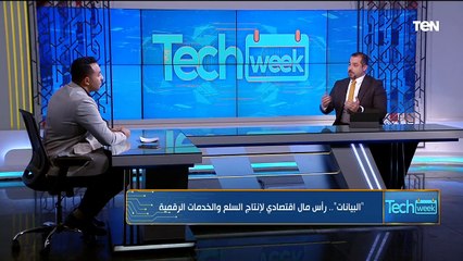 البيانات.. منجم الذهب الجديد "كيف يتم إدرتها؟"