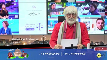 سر صفحه با ایرج جمشیدی جمعه 30 دی 1401