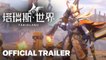 Tarisland - Reveal Trailer (Chinese MMO)