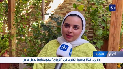 دارين.. فتاة جامعية تحترف فن "الريزن" ليعود عليها بدخل خاص في العقبة