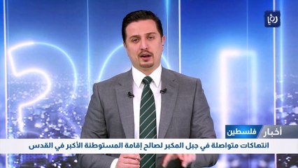 انتهاكات متواصلة في جبل المكبر لصالح إقامة المستوطنة الأكبر في القدس