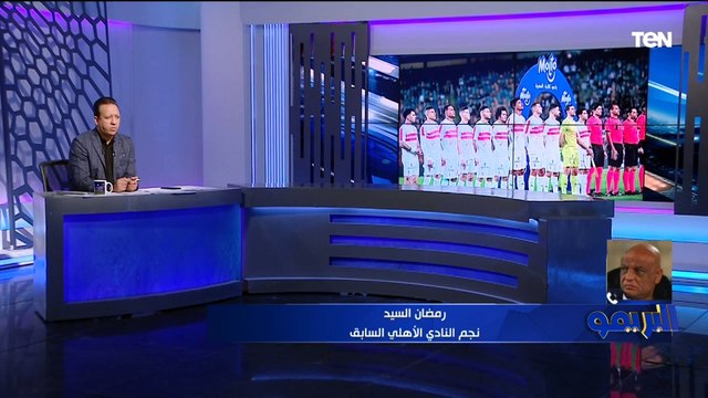 رمضان السيد: فيريرا يتحمل مسؤولية نتائج الزمالك السيئة والخروج من الكأس، وقضى على شباب الفريق ⚪