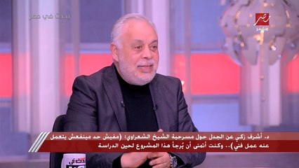 د. أشرف زكي عن أزمة الفنانة لوسي: مفيش فنانين بيضربوا بعض والنقابة بيجيلها دائما المصايب