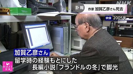 作家で精神科医の加賀乙彦さん 死去 _2023年1月17日 23時58分