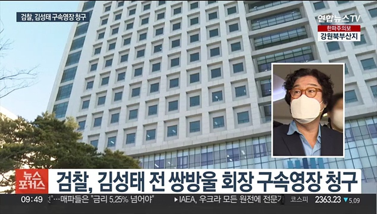 쌍방울 김성태 구속영장 청구…"심사 포기" 의사