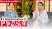 清谈  Skincare Products | Upper Intermediate (v) | ChinesePod
