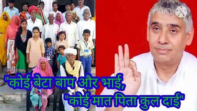 _कोई बेटा बाप और भाई_कोई मात पिता कुल दाई।शबद वाणी।सतगुरु रामपाल जी महाराज।ॐ तत् सत्।सतनाम कोई बेटा बाप और भाई,कोई मात पिता कुल दाई।शबद वाणी।सतगुरु रामपाल जी महाराज।ॐ तत् सत्।सतनाम।सारनाम।