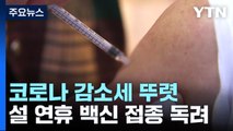 목요일 신규 환자 13주 만에 최소...