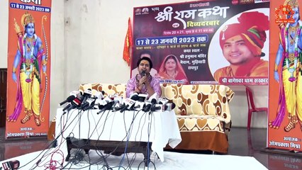 बागेश्वर धाम सरकार _प्रेस वार्ता_ Challenge accepted  Bageshwar Dham Sarkar