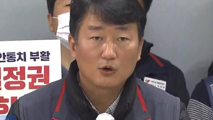 민주노총 "국정원, 노동탄압...외교 참사 가리려는 쇼" / YTN