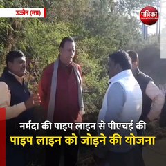 उज्जैन (मप्र): नर्मदा की पाइप लाइन से पीएचई की पाइप लाइन को जोड़ने की योजना